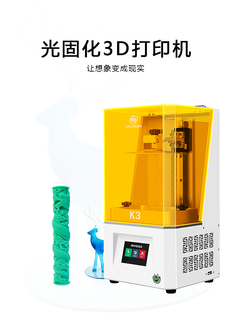 新款K3光固化3D 打印機(jī)(圖1) 新款K3光固化3D 打印機(jī)(圖1)