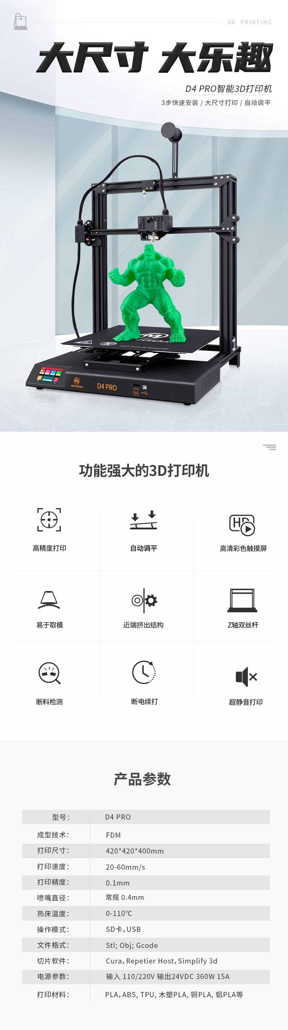 新品重磅上市| D4 PRO 大尺寸3D打印機(圖1) 新品重磅上市| D4 PRO 大尺寸3D打印機(圖1)